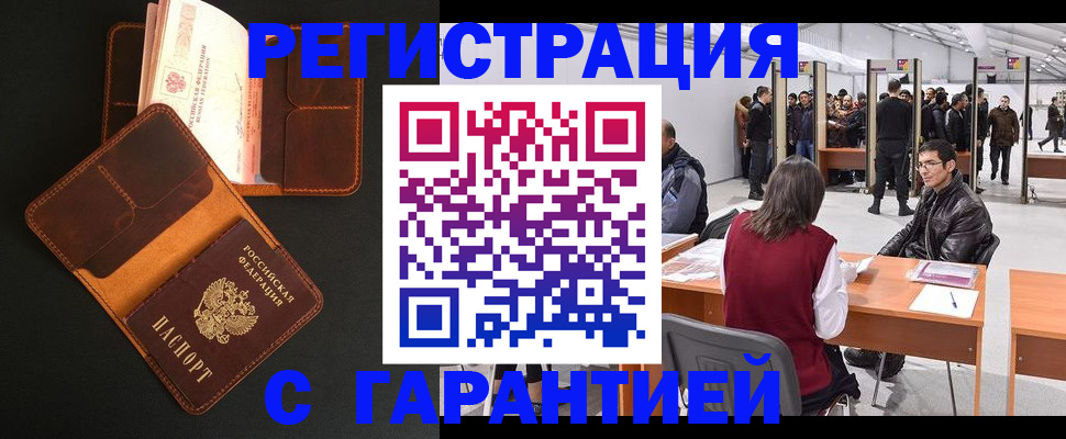 прописка в квартире в Сургуте