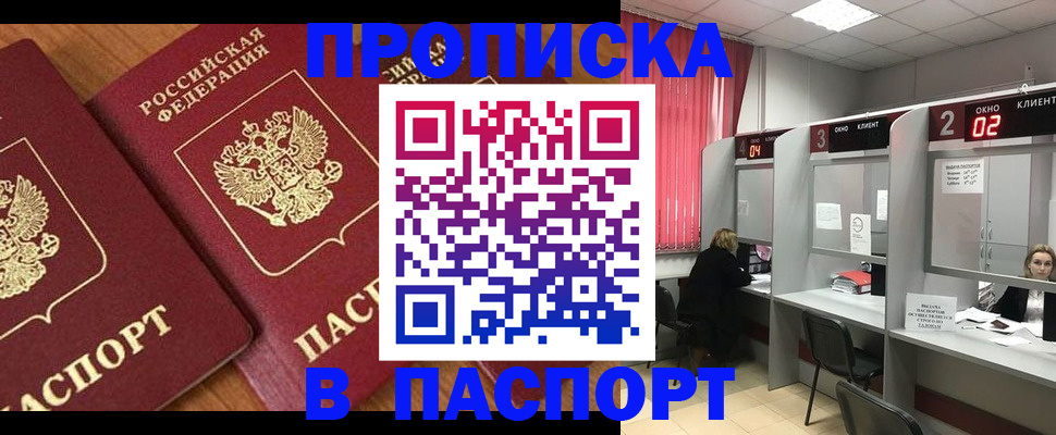 прописка от собственника в Сургуте