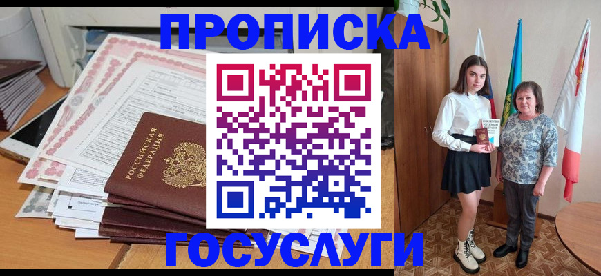 прописка для кредита в Сургуте