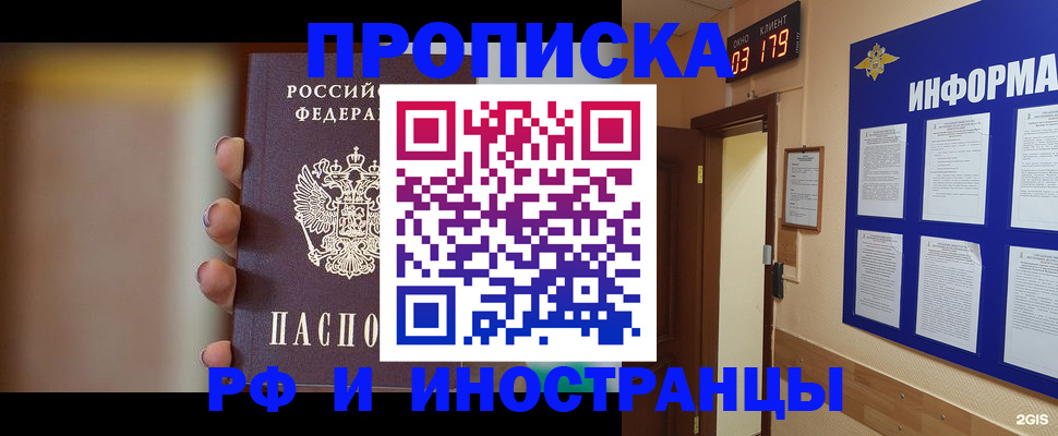 прописка в квартире в Сургуте
