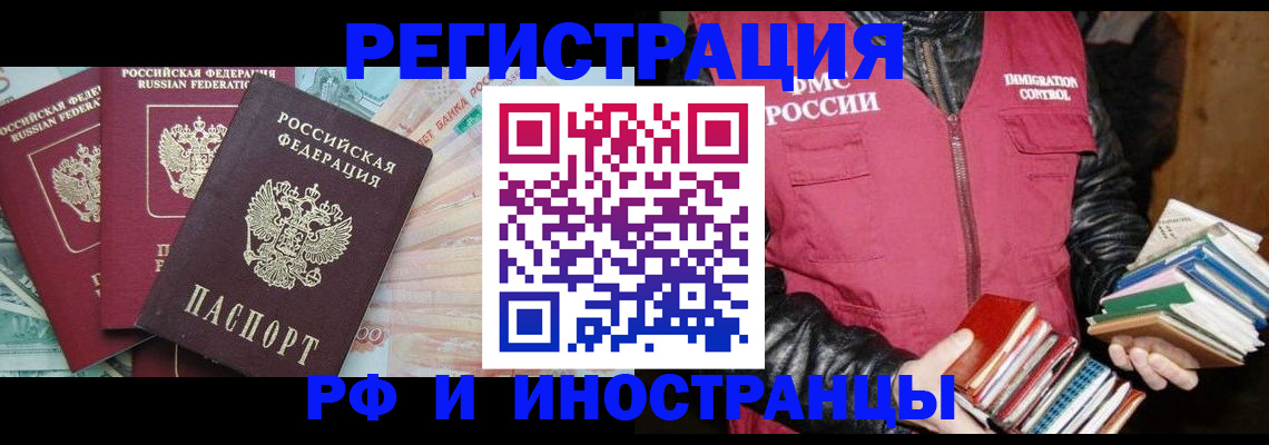 прописка законно в Сургуте
